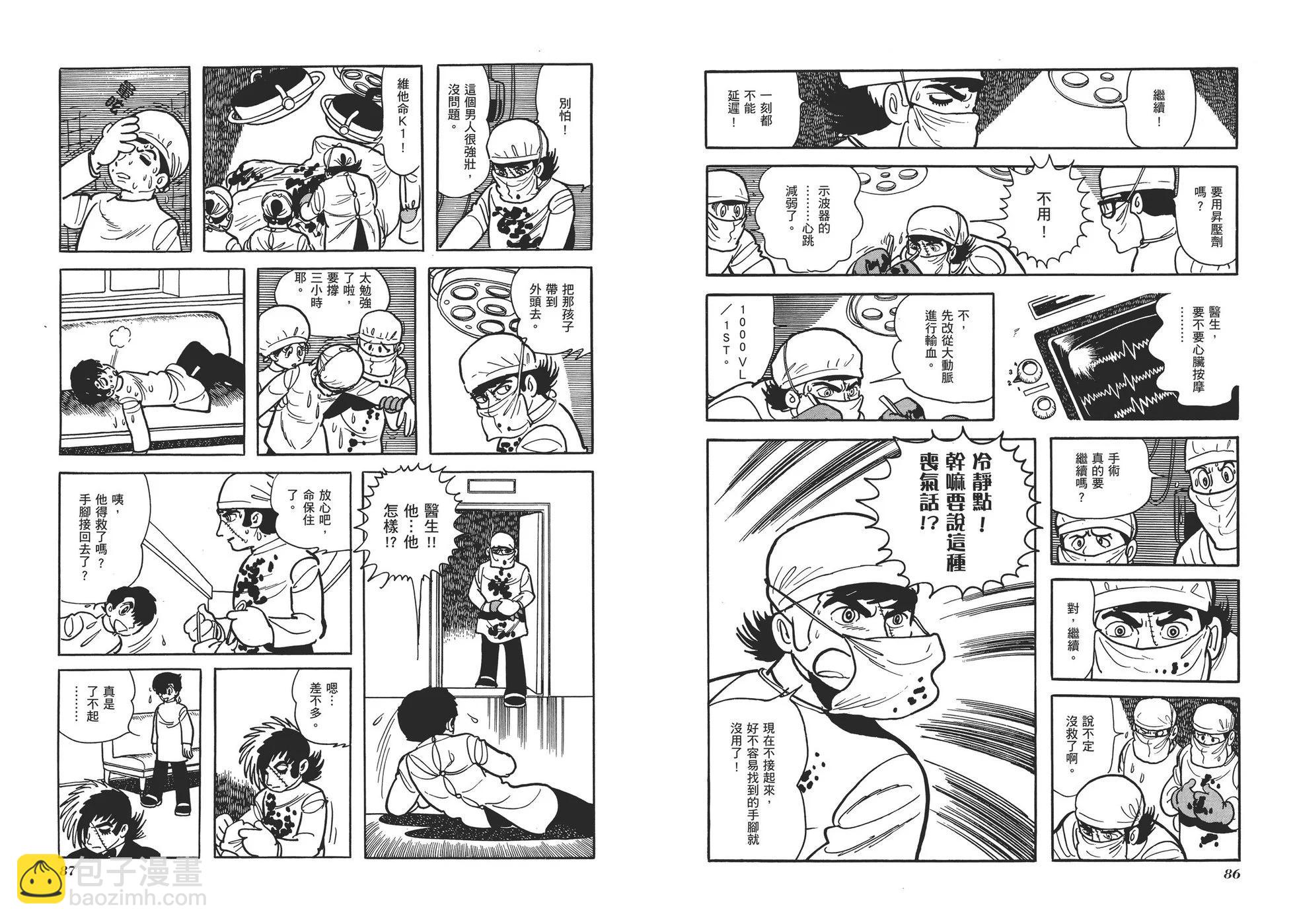《怪医黑杰克》典藏版02卷 第46页