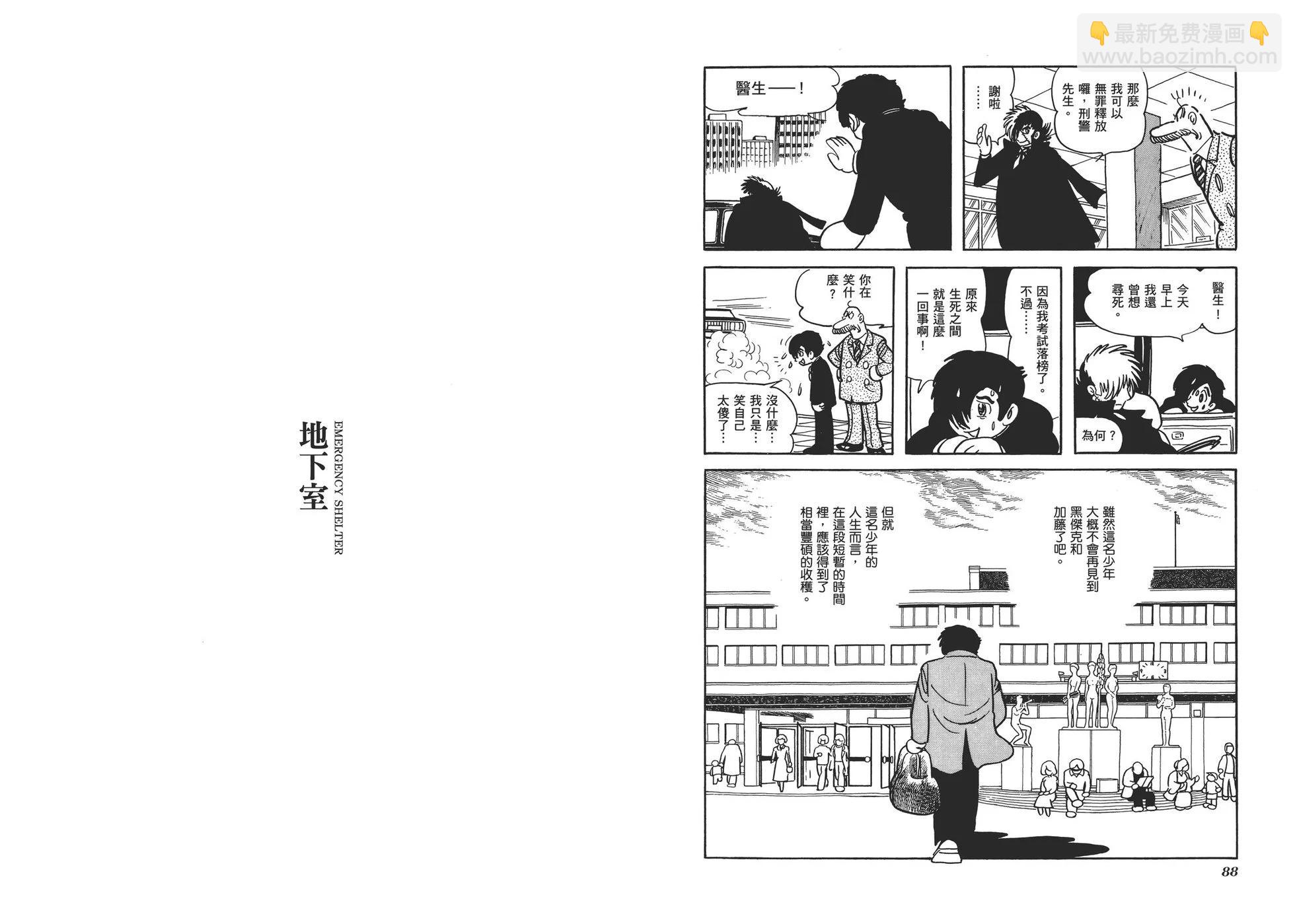 《怪医黑杰克》典藏版02卷 第47页