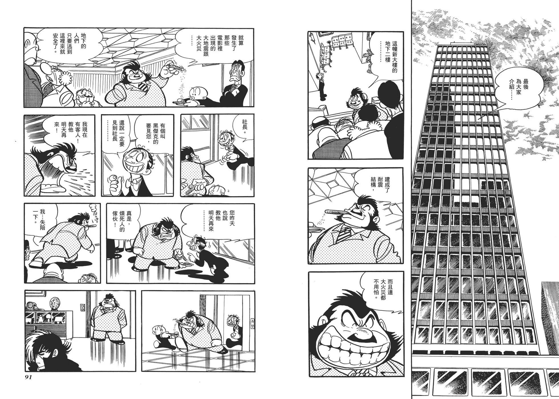 《怪医黑杰克》典藏版02卷 第48页
