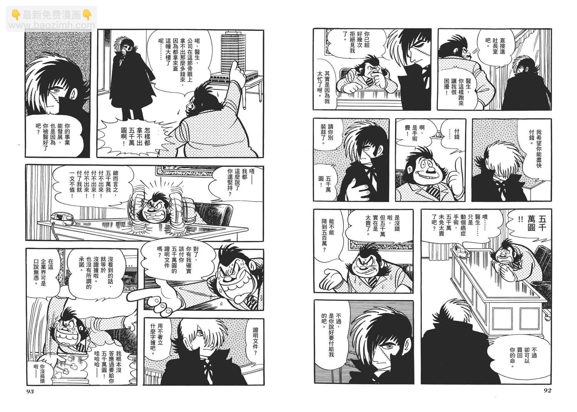 《怪医黑杰克》典藏版02卷 第49页