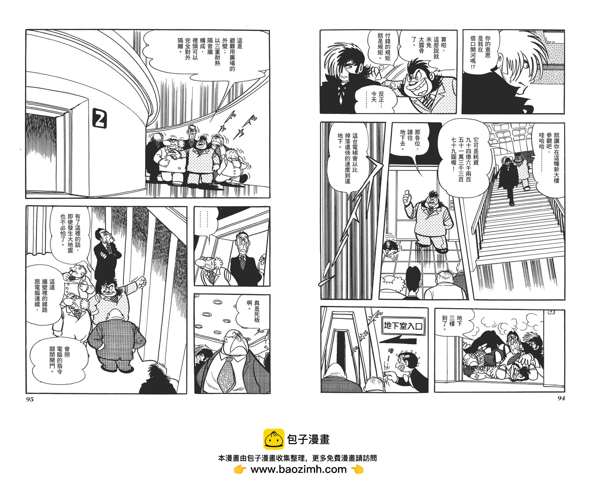 《怪医黑杰克》典藏版02卷 第50页