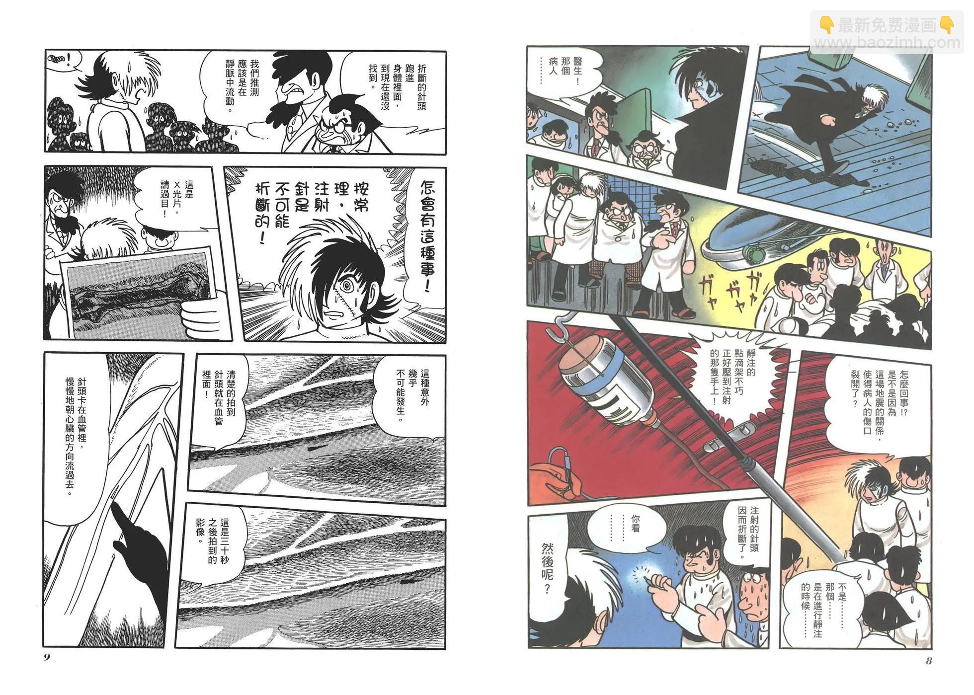 《怪医黑杰克》典藏版02卷 第7页