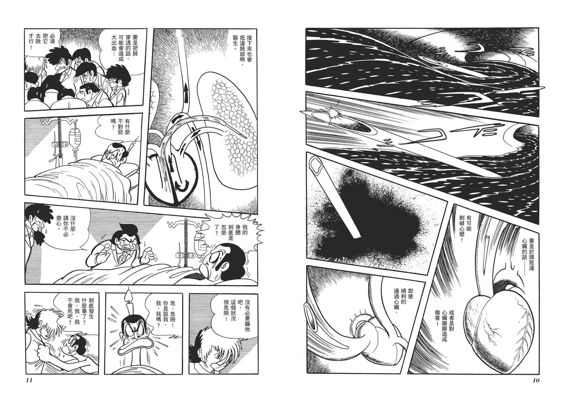 《怪医黑杰克》典藏版02卷 第8页