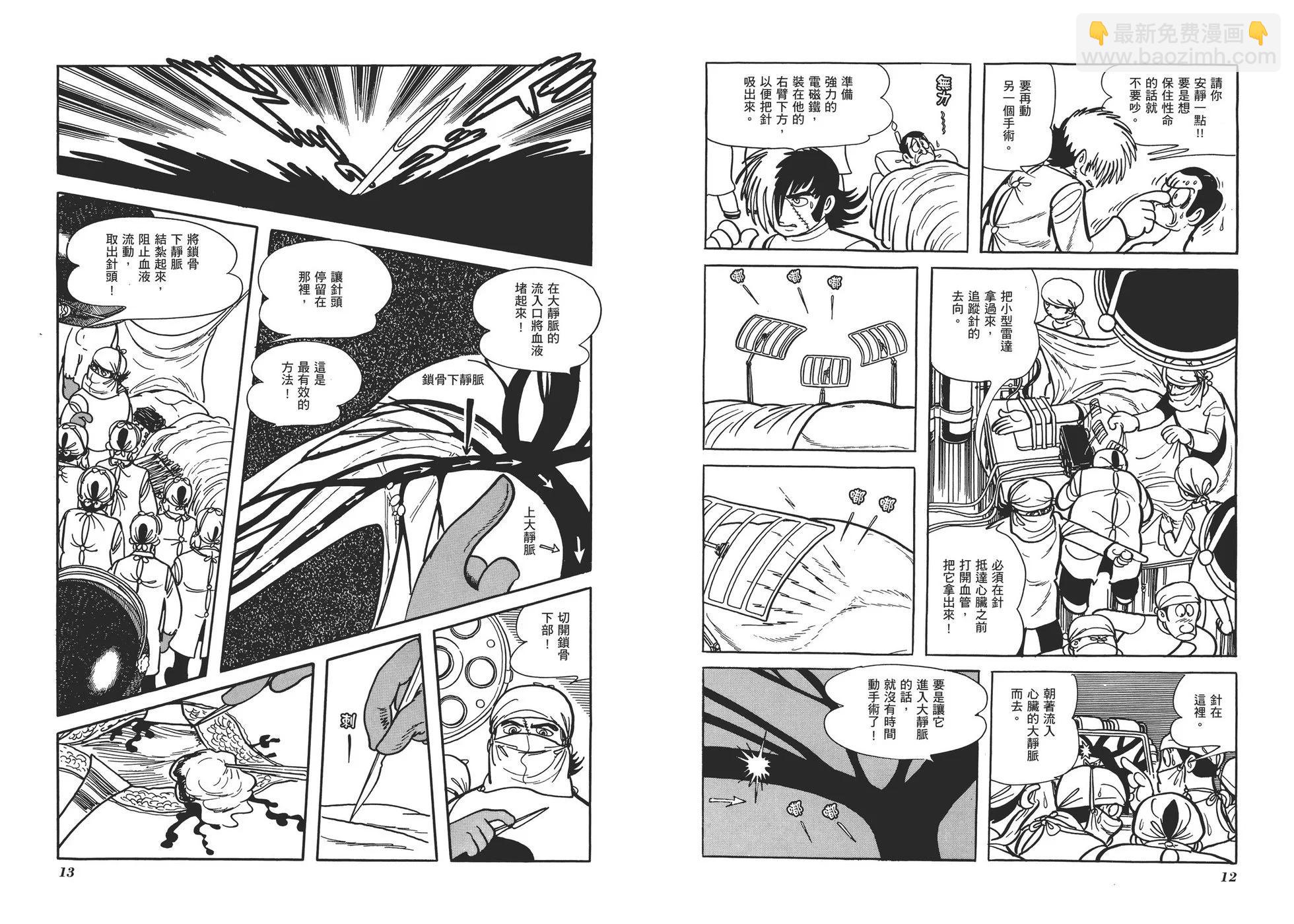 《怪医黑杰克》典藏版02卷 第9页