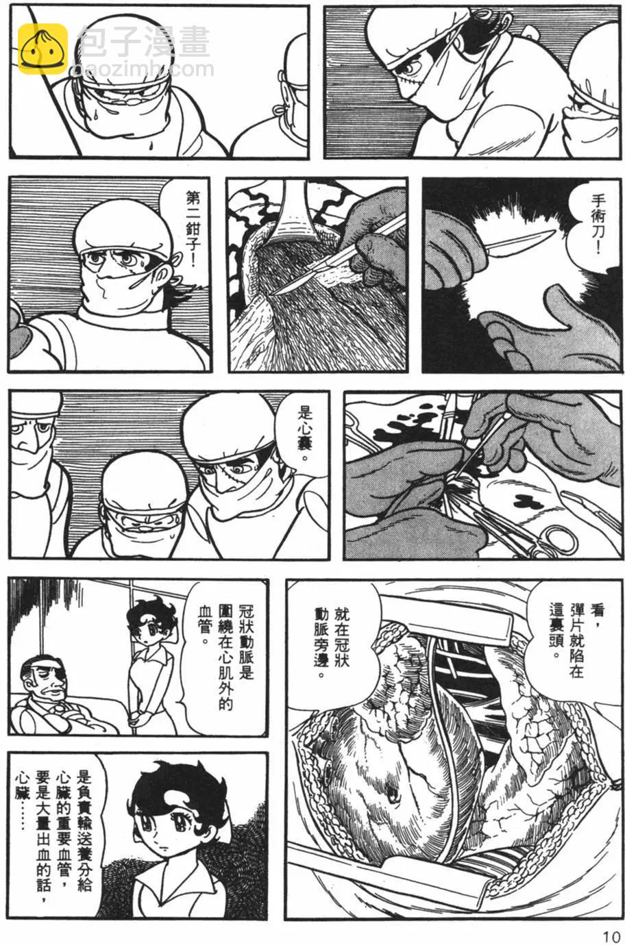 《怪医黑杰克》第29卷 第10页