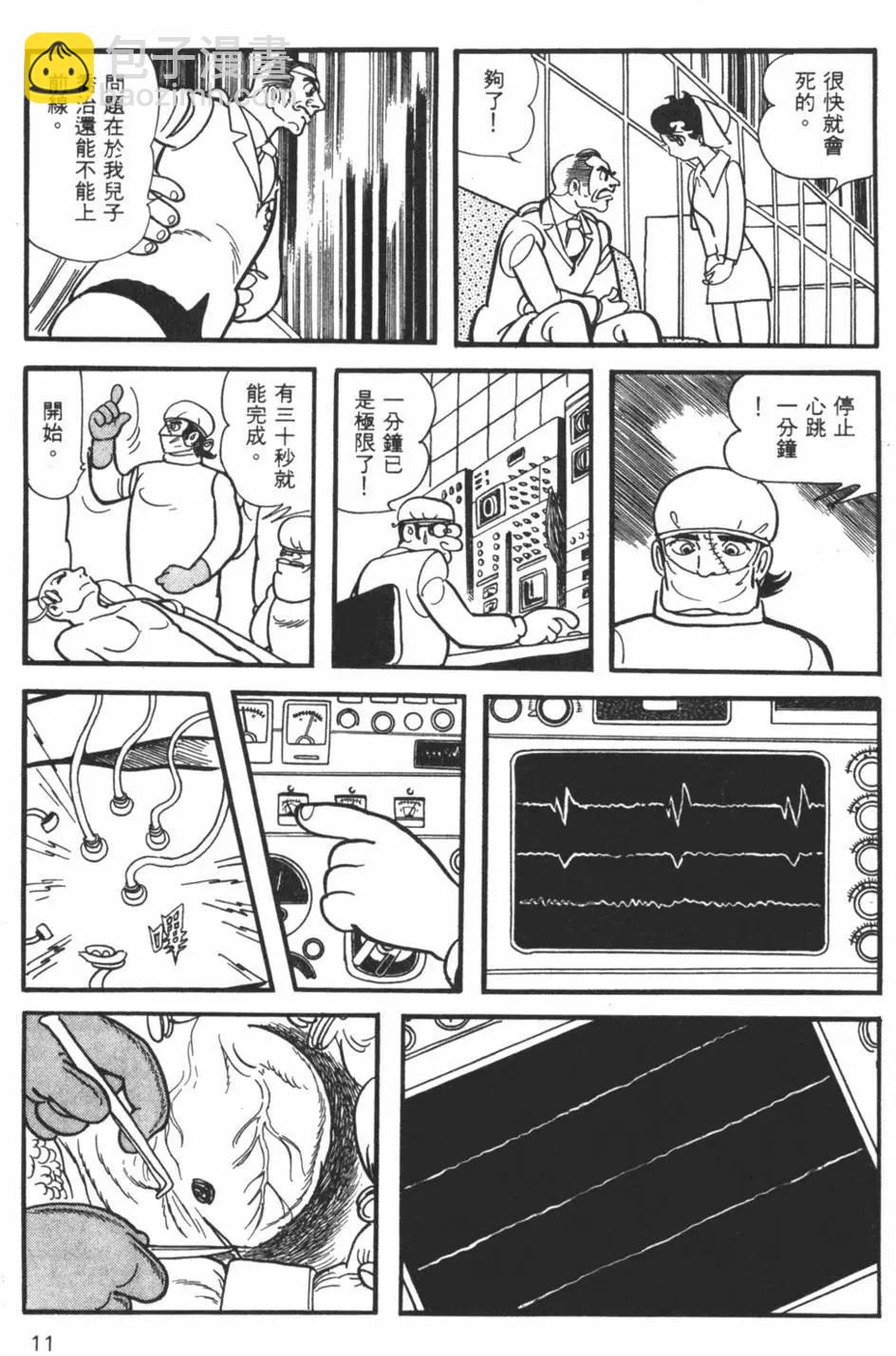 《怪医黑杰克》第29卷 第11页