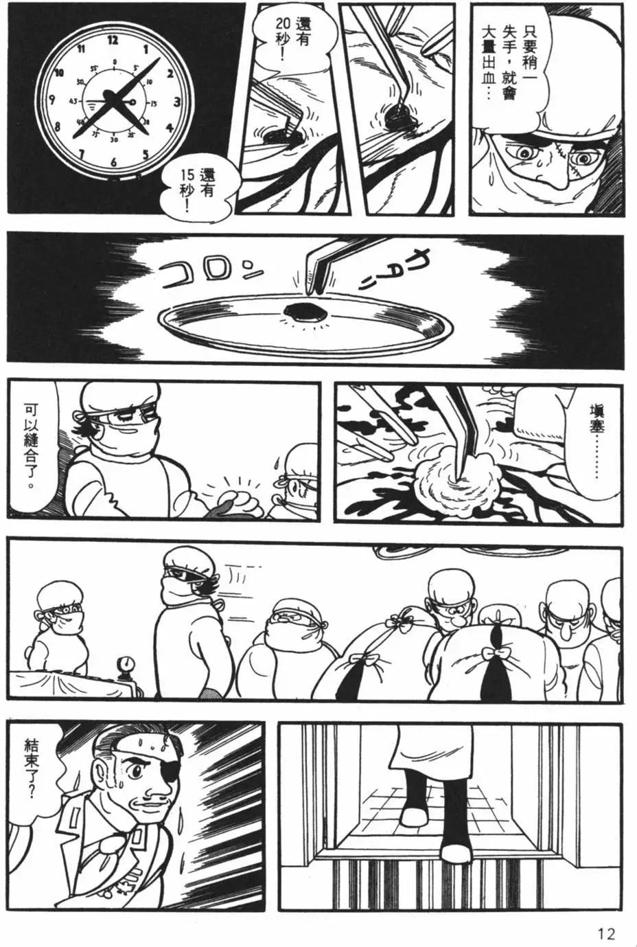 《怪医黑杰克》第29卷 第12页
