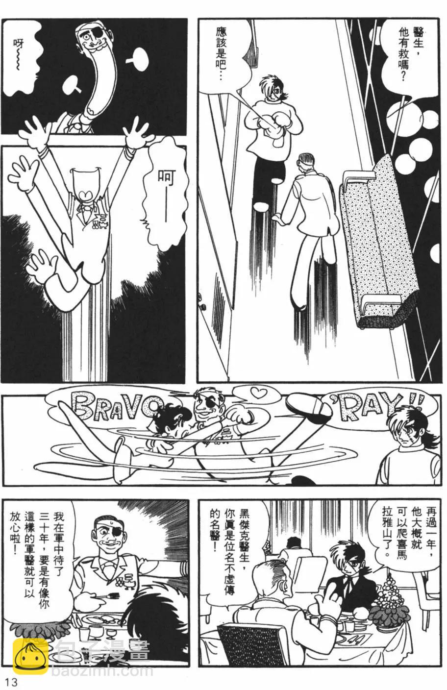 《怪医黑杰克》第29卷 第13页