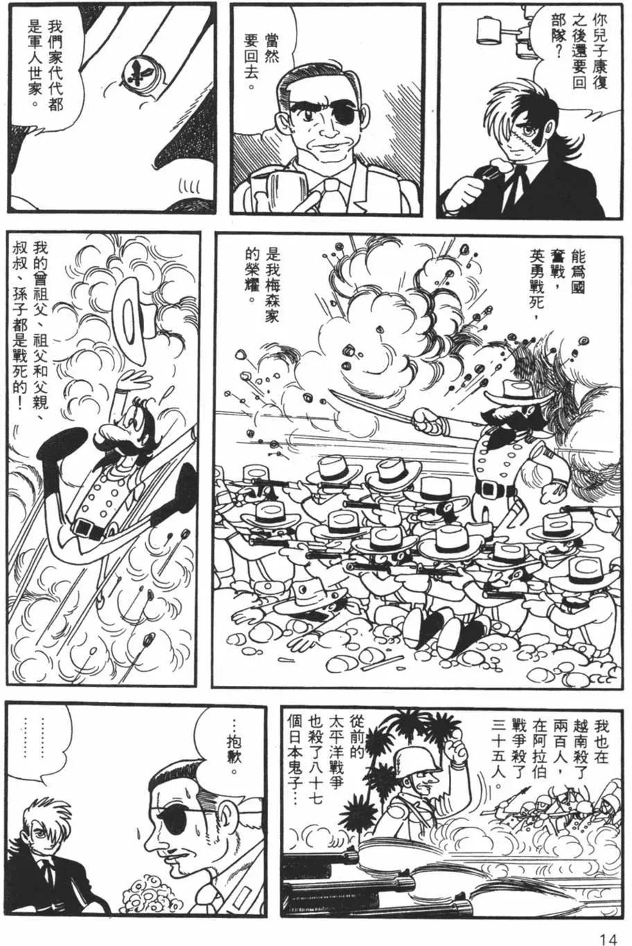 《怪医黑杰克》第29卷 第14页