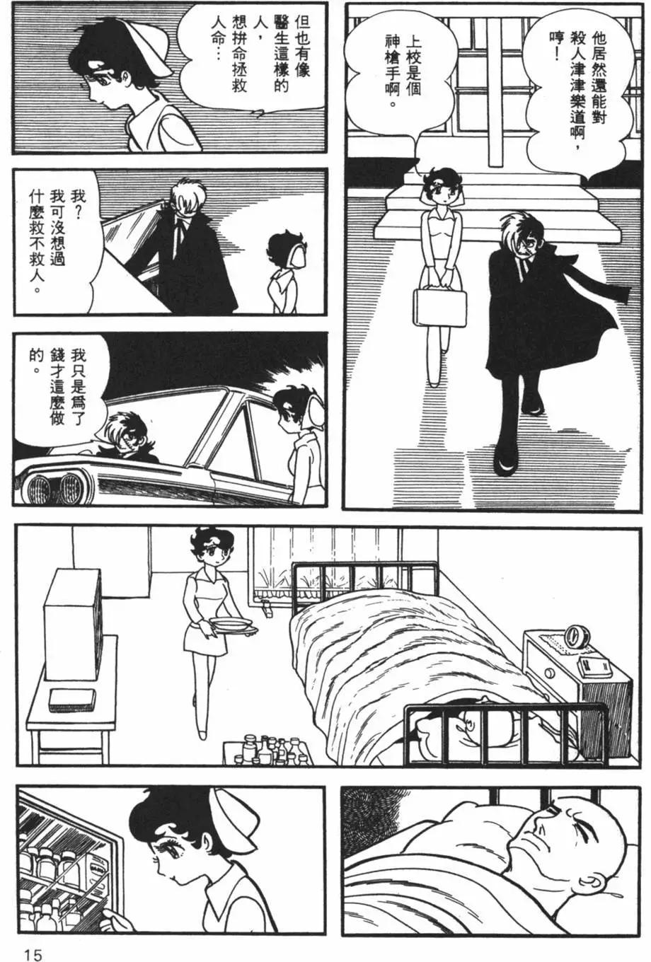 《怪医黑杰克》第29卷 第15页