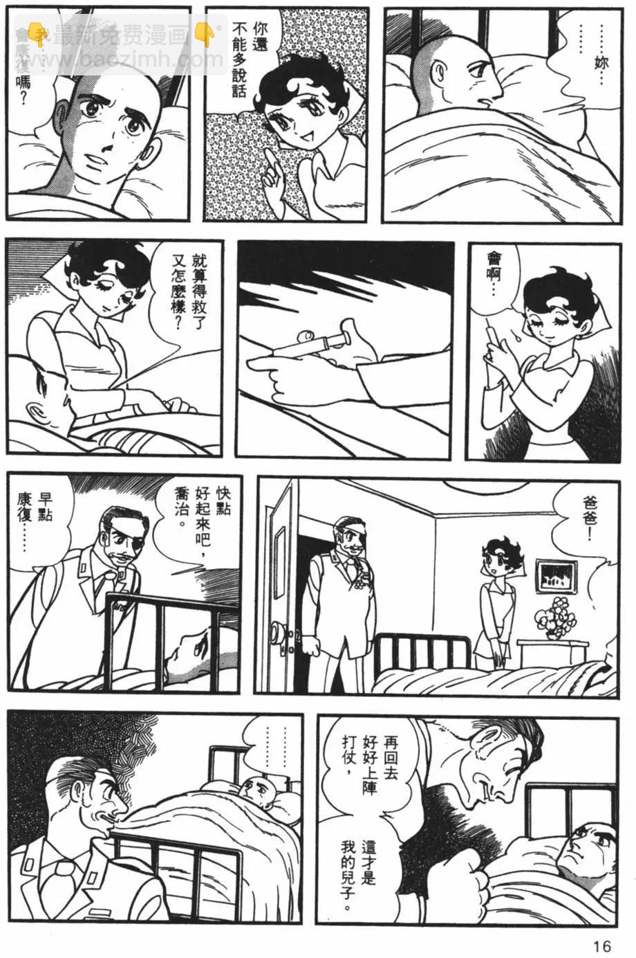 《怪医黑杰克》第29卷 第16页