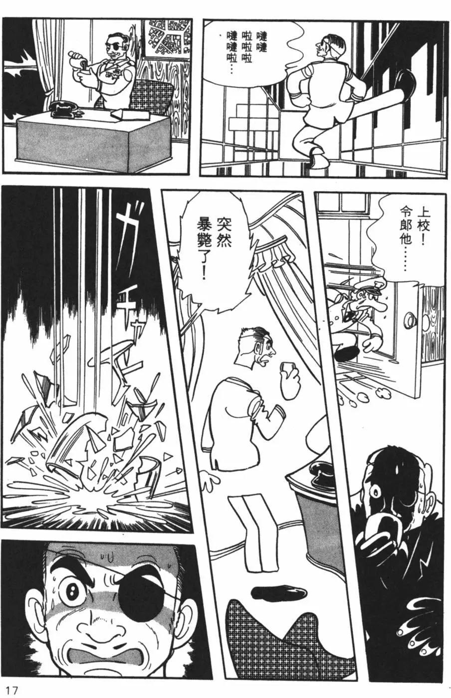 《怪医黑杰克》第29卷 第17页