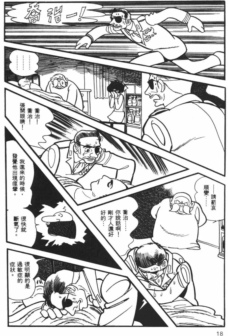 《怪医黑杰克》第29卷 第18页