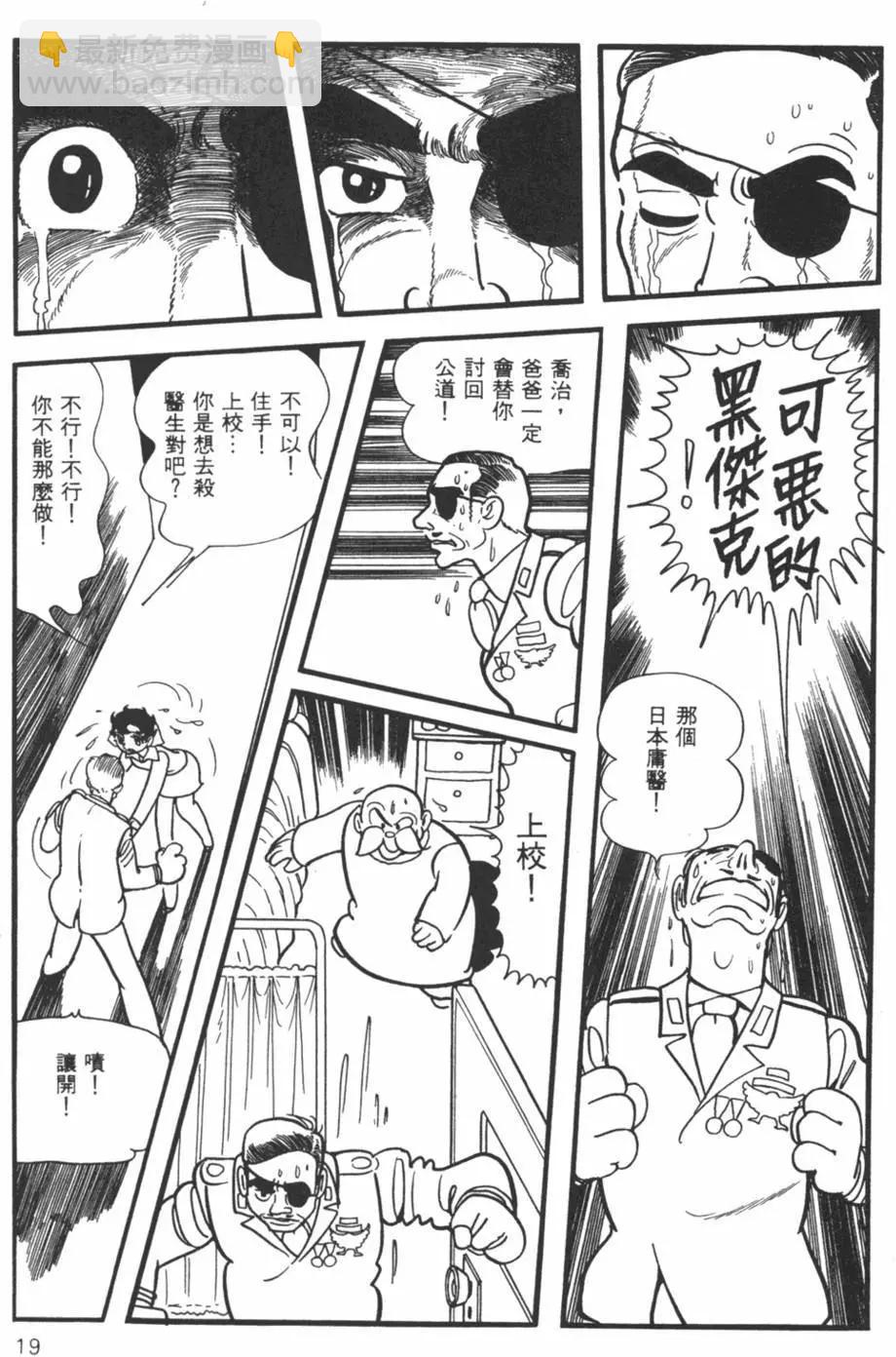 《怪医黑杰克》第29卷 第19页