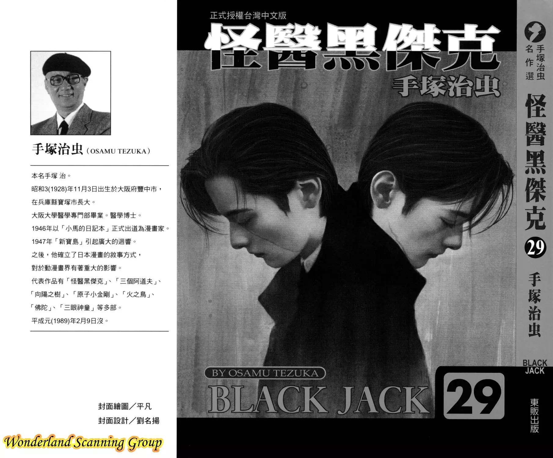 《怪医黑杰克》第29卷 第1页
