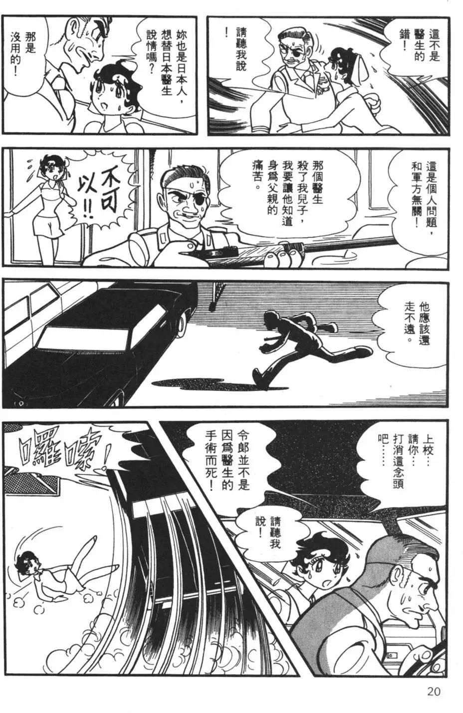 《怪医黑杰克》第29卷 第20页