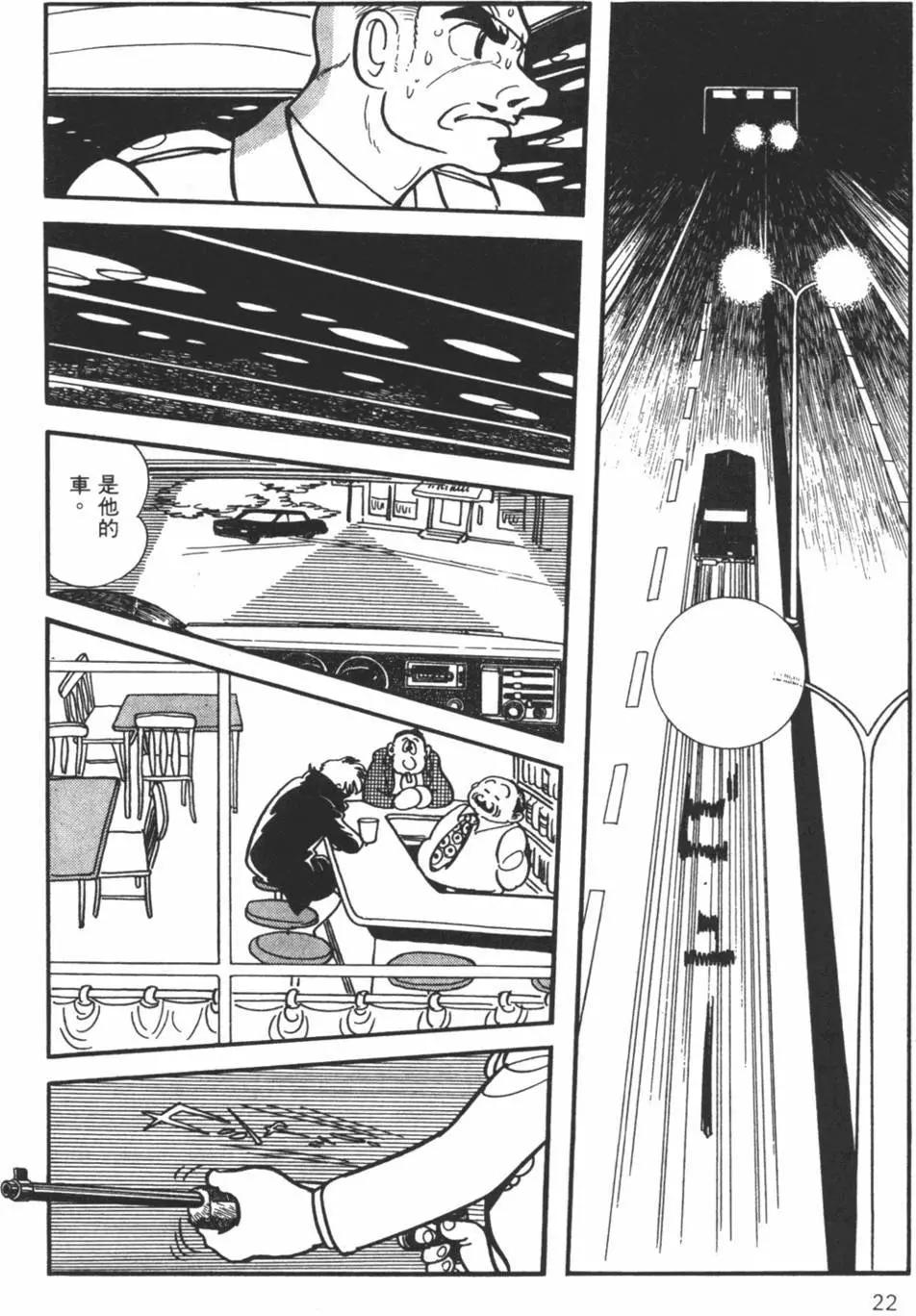 《怪医黑杰克》第29卷 第22页