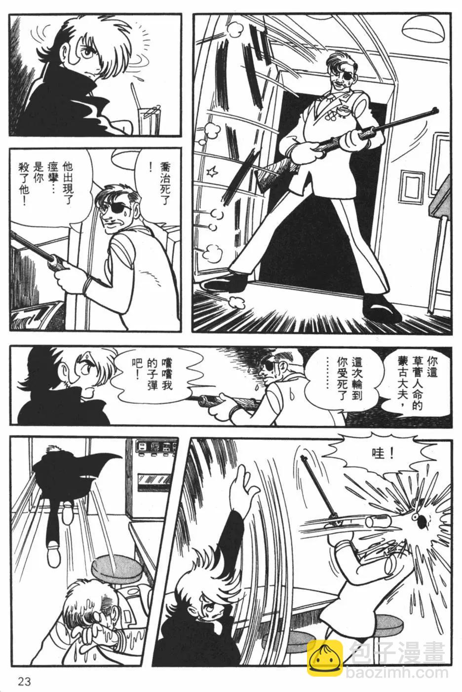 《怪医黑杰克》第29卷 第23页