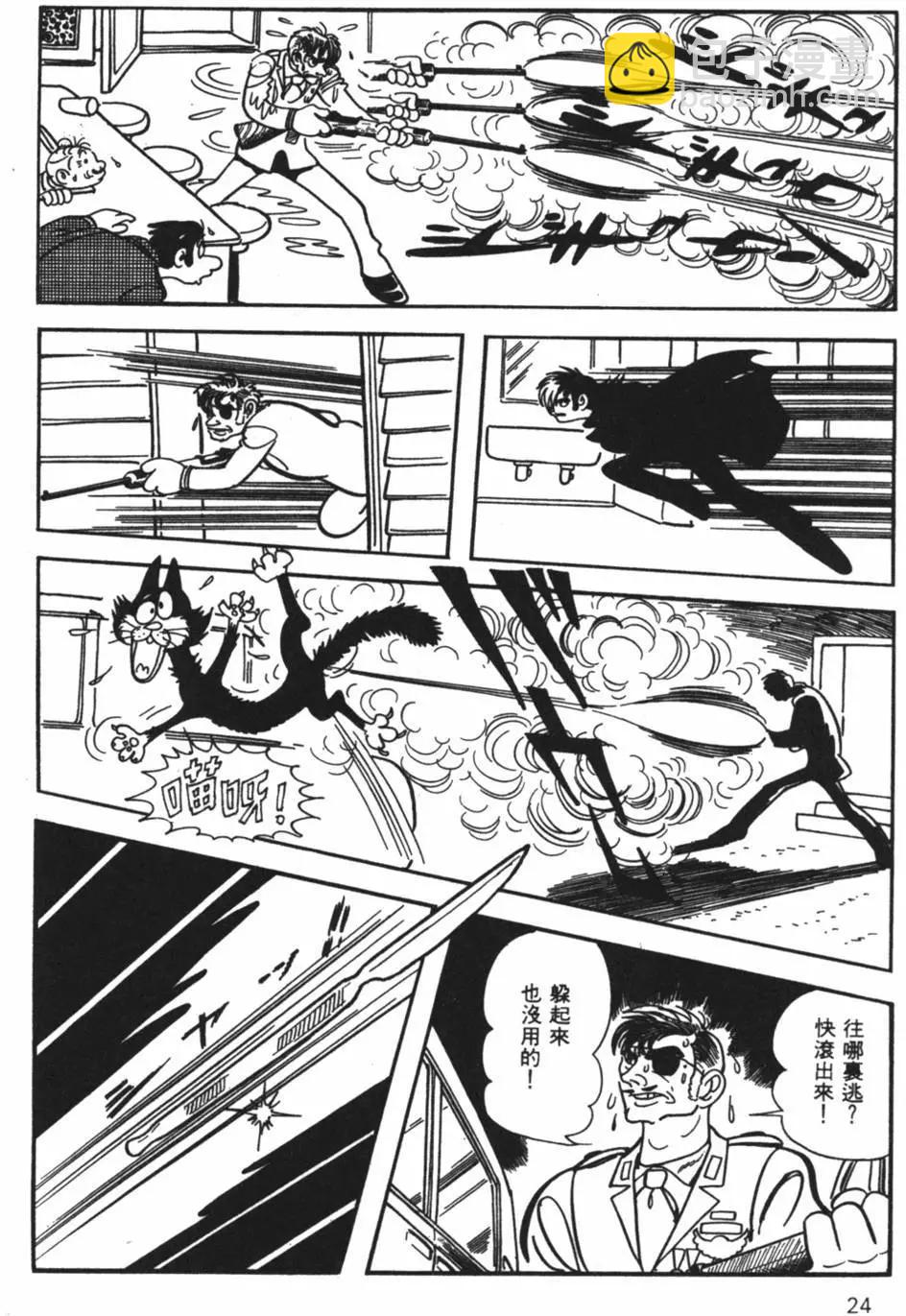 《怪医黑杰克》第29卷 第24页