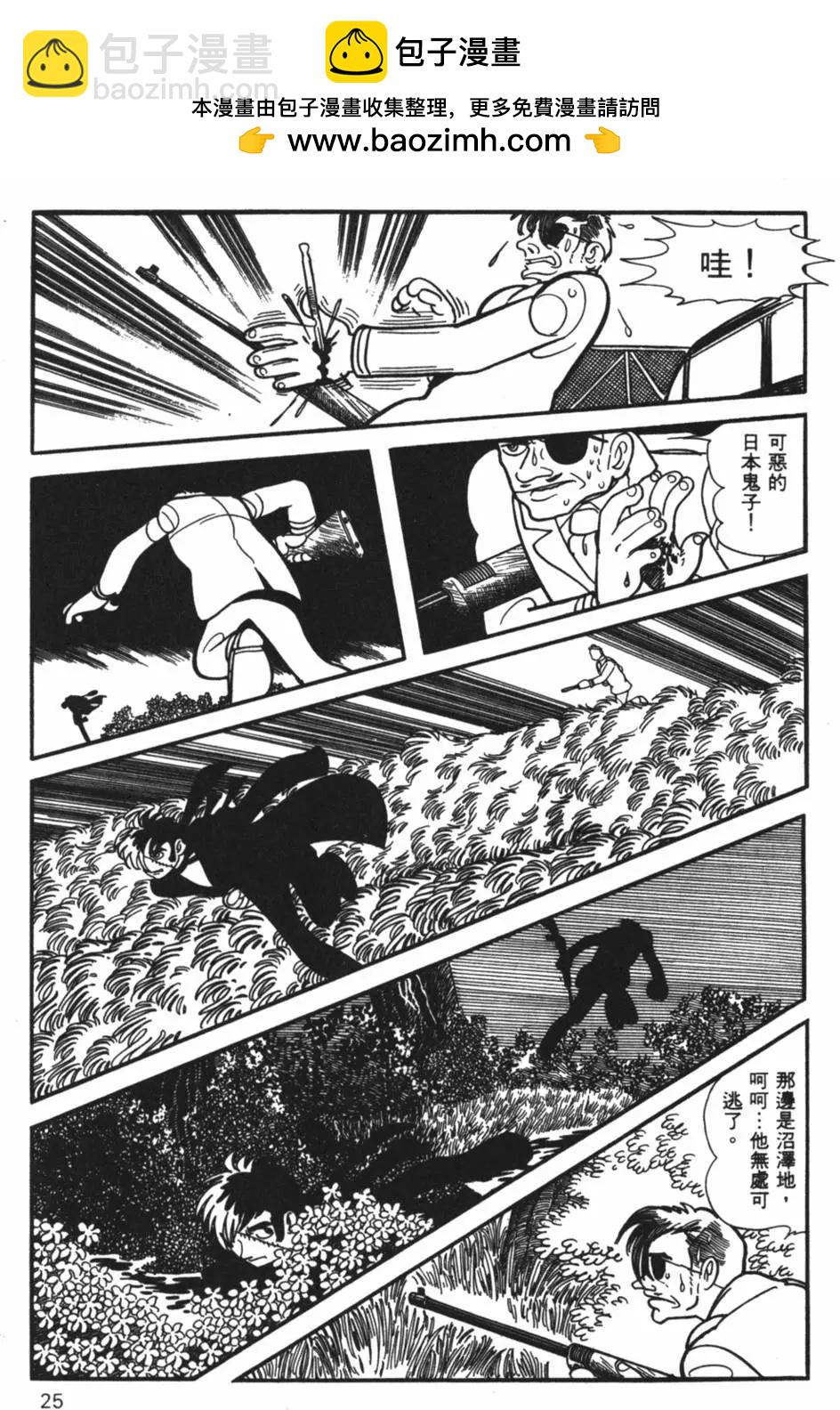 《怪医黑杰克》第29卷 第25页