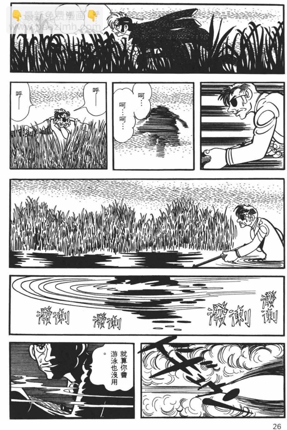 《怪医黑杰克》第29卷 第26页