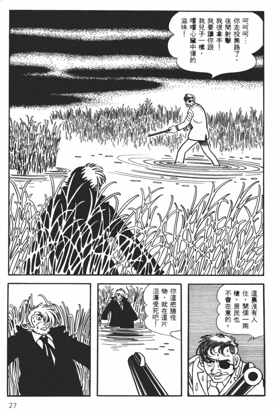 《怪医黑杰克》第29卷 第27页