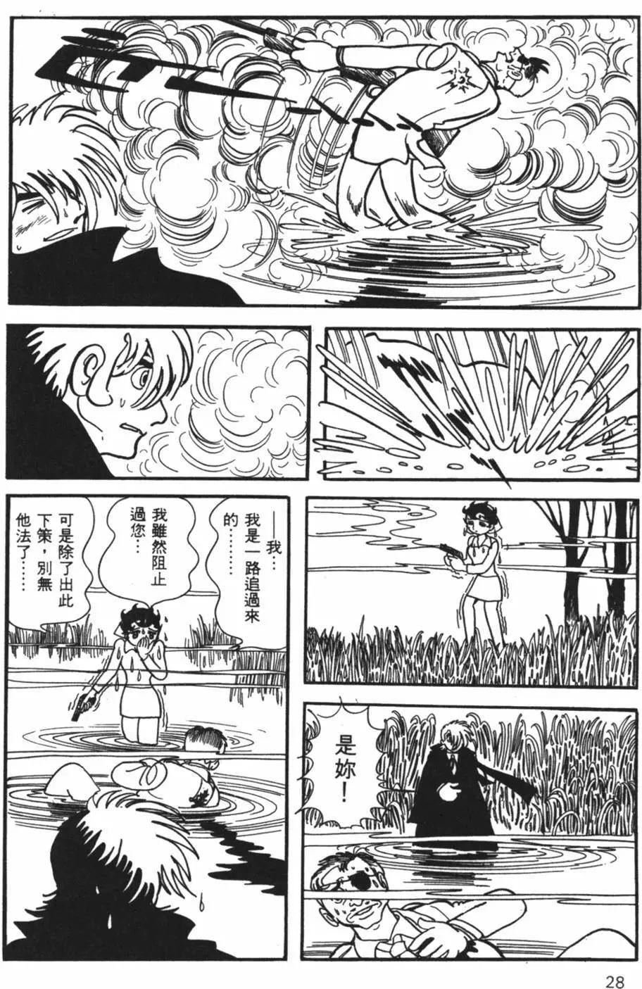 《怪医黑杰克》第29卷 第28页