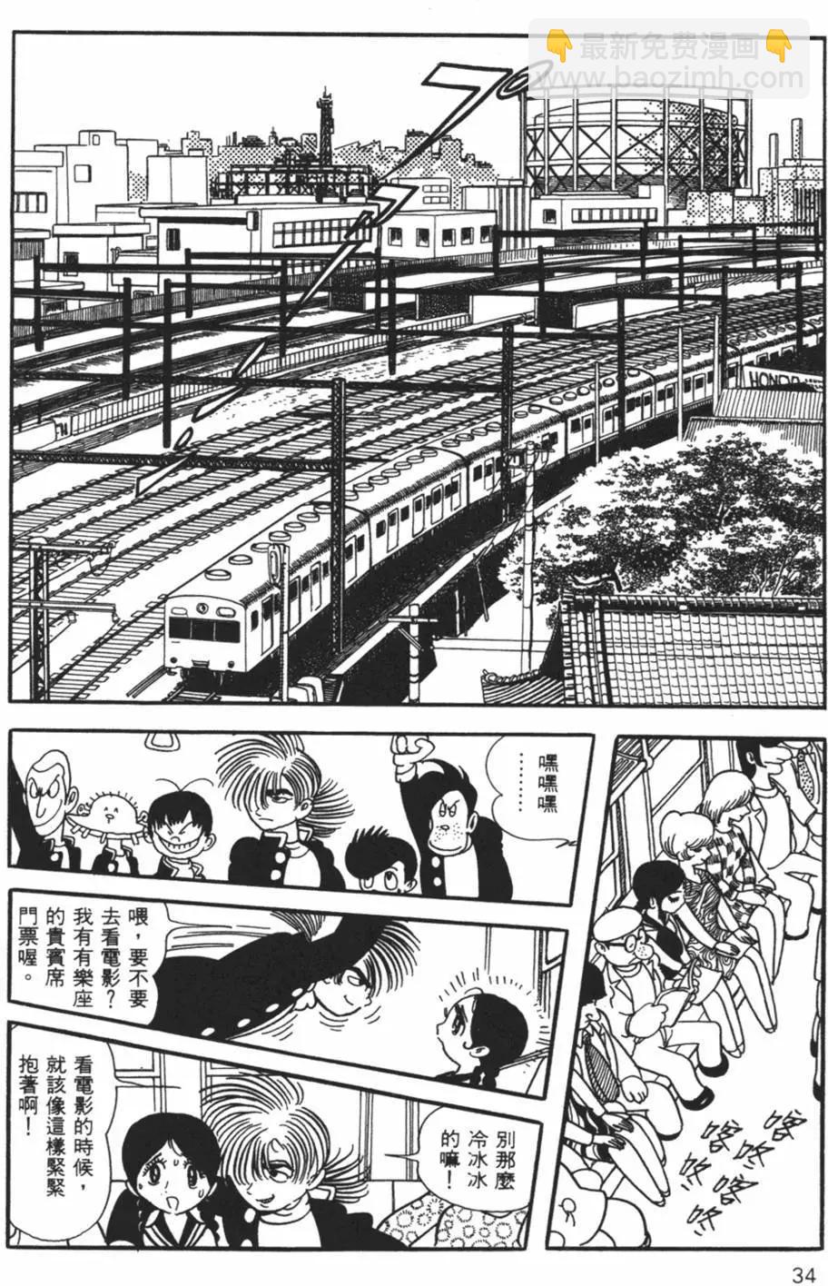《怪医黑杰克》第29卷 第33页