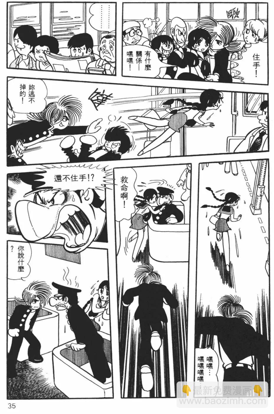 《怪医黑杰克》第29卷 第34页