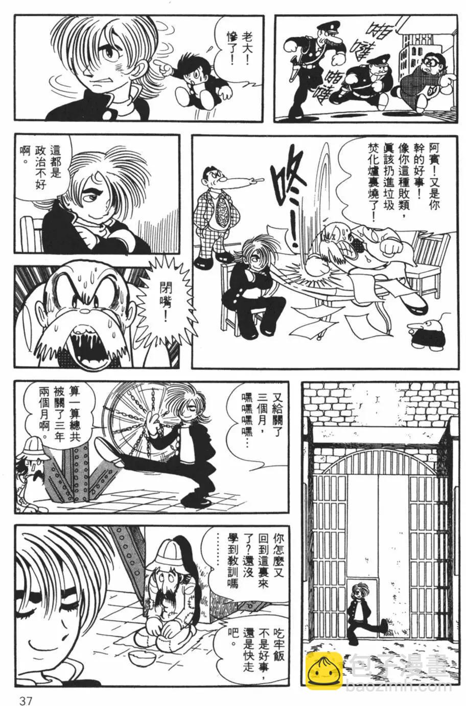 《怪医黑杰克》第29卷 第36页