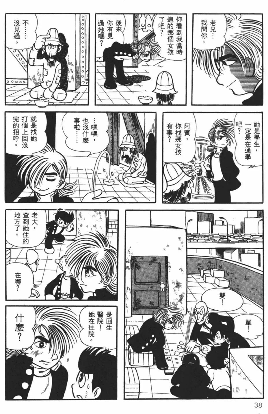 《怪医黑杰克》第29卷 第37页