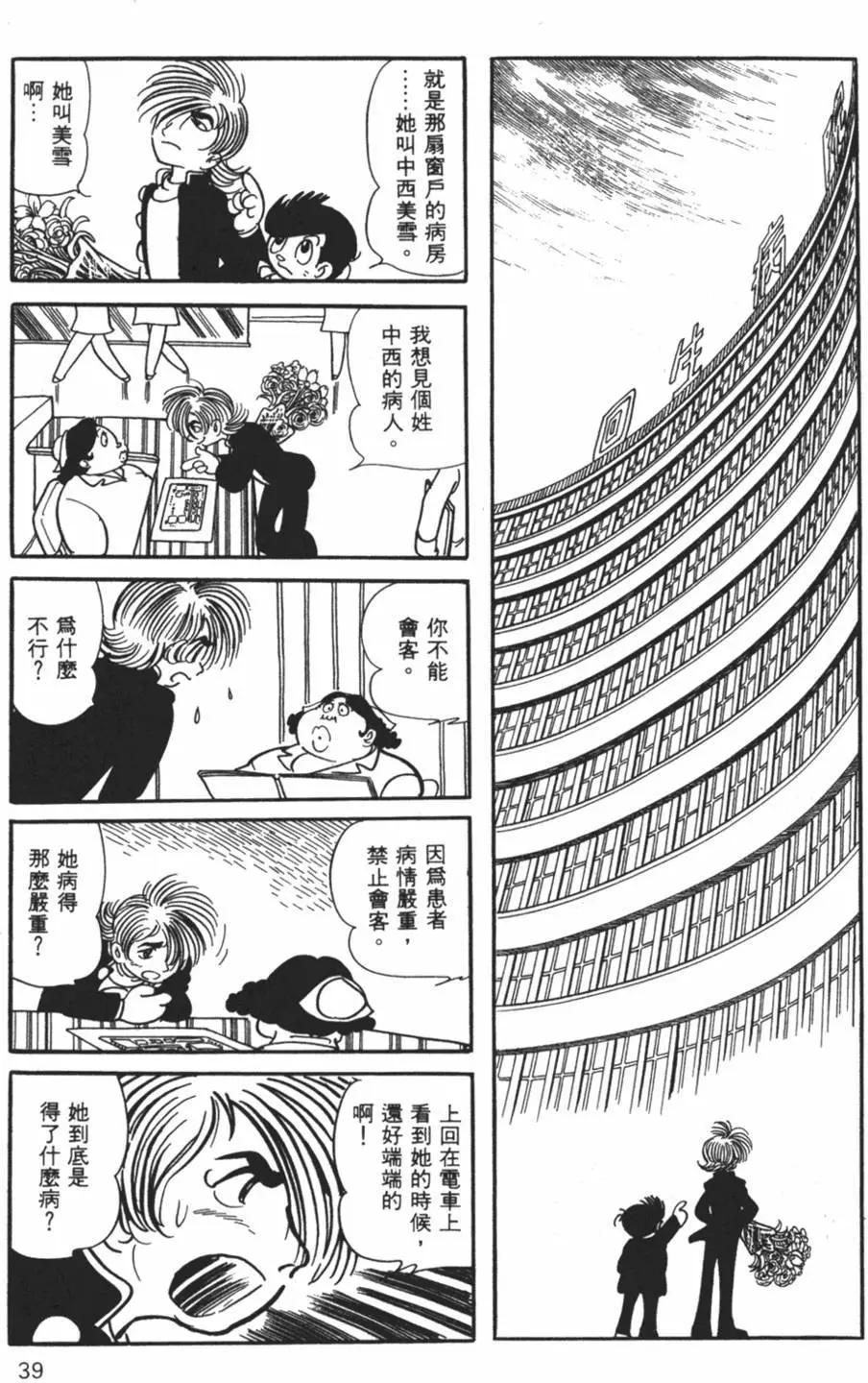 《怪医黑杰克》第29卷 第38页