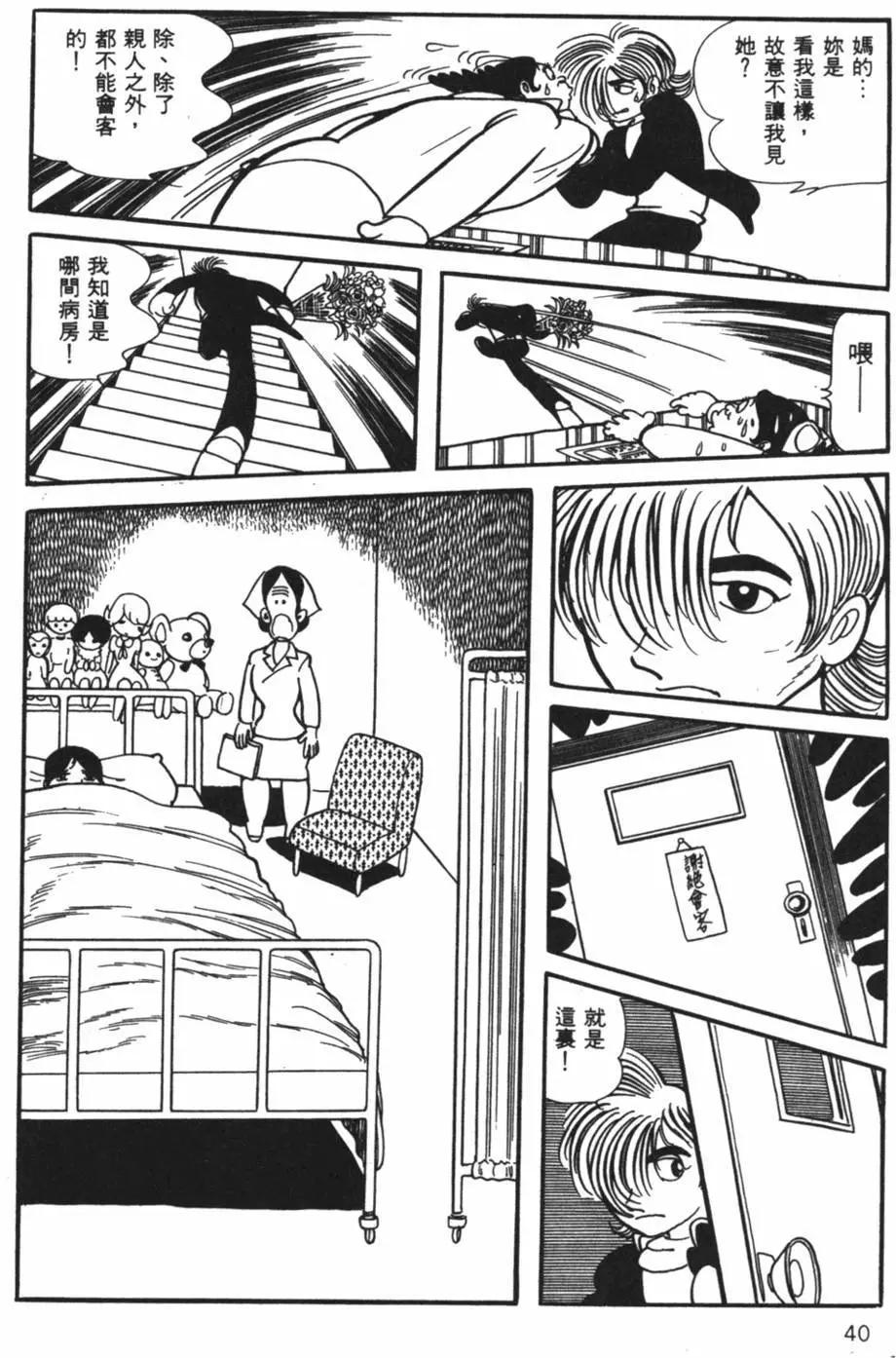 《怪医黑杰克》第29卷 第39页