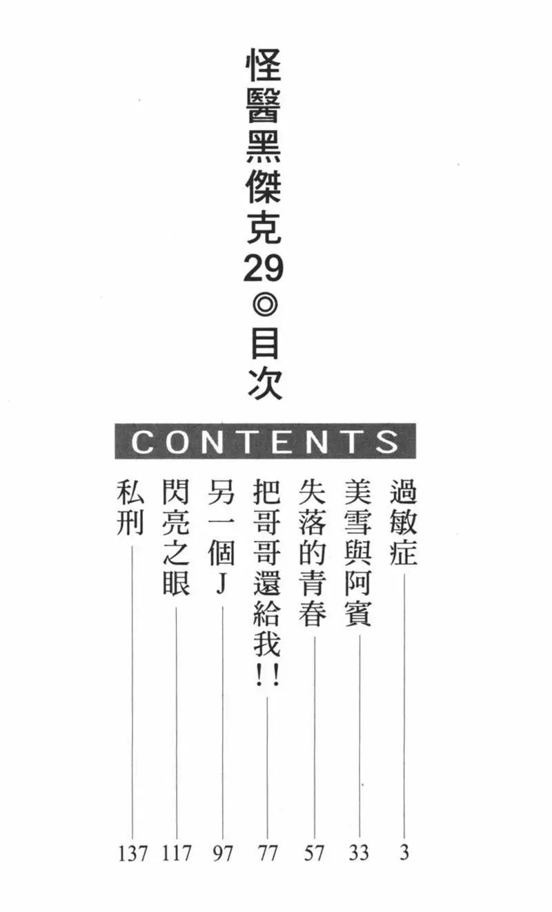 《怪医黑杰克》第29卷 第3页
