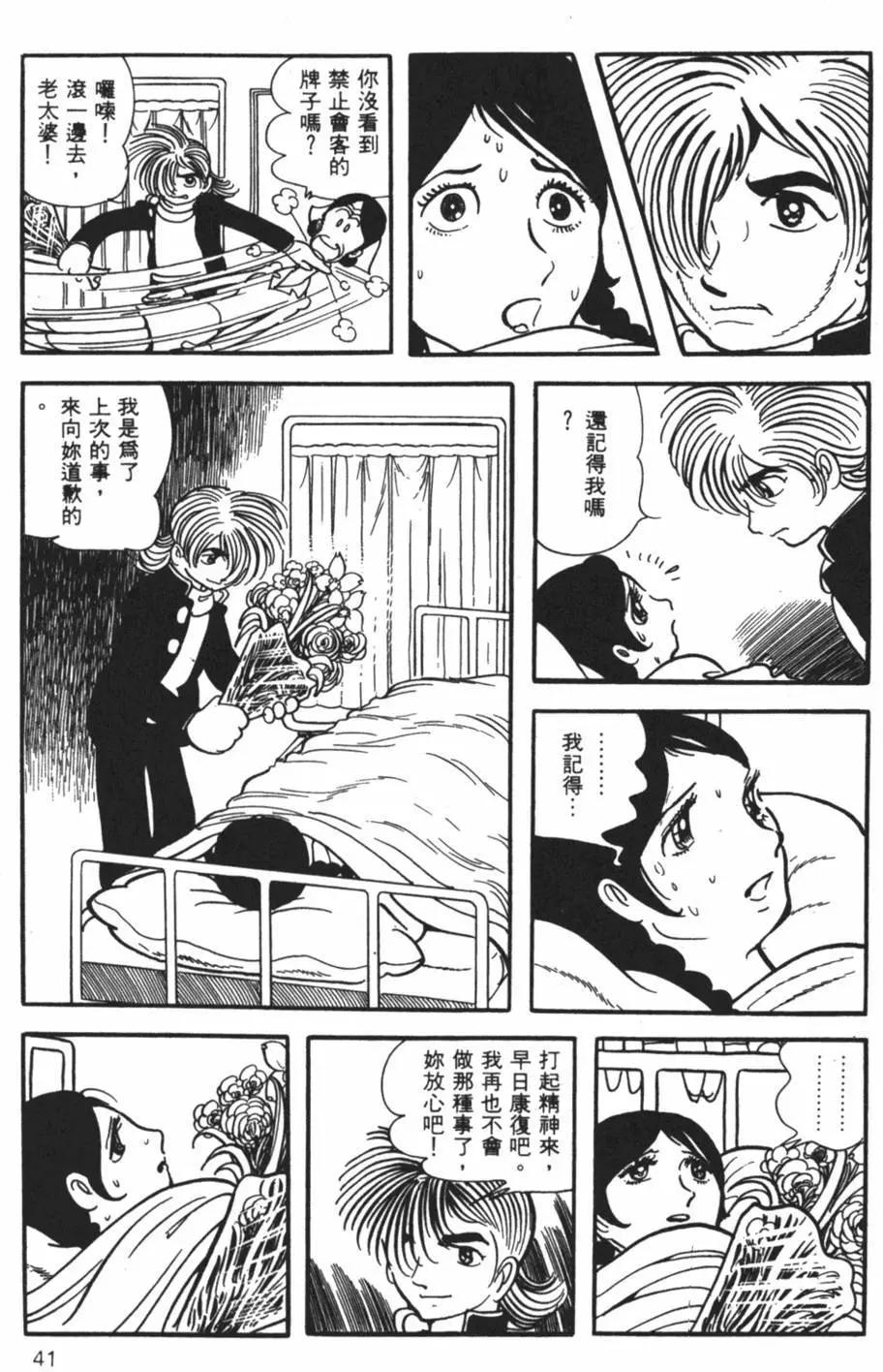 《怪医黑杰克》第29卷 第40页