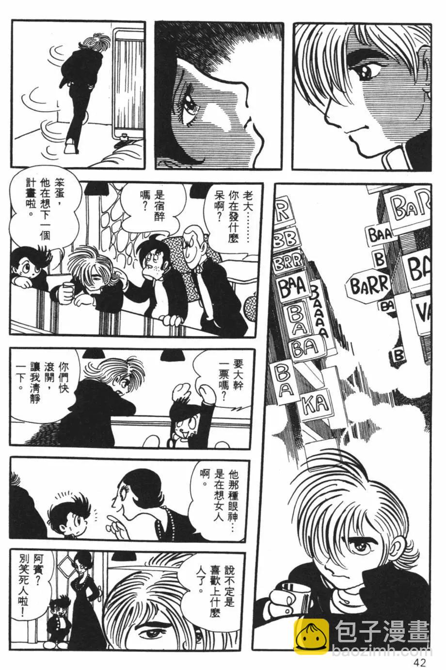 《怪医黑杰克》第29卷 第41页