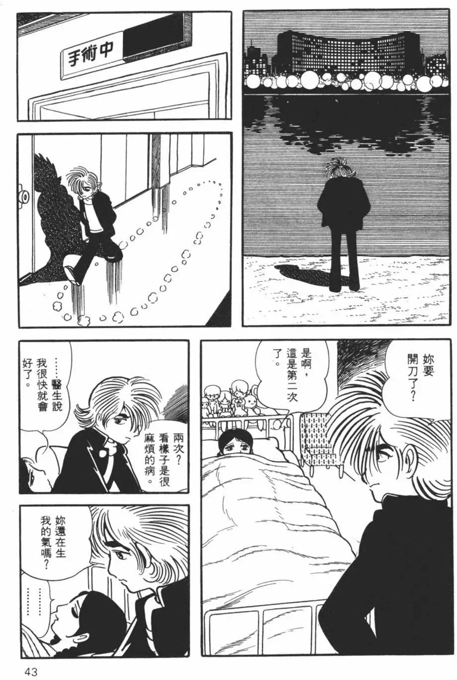 《怪医黑杰克》第29卷 第42页