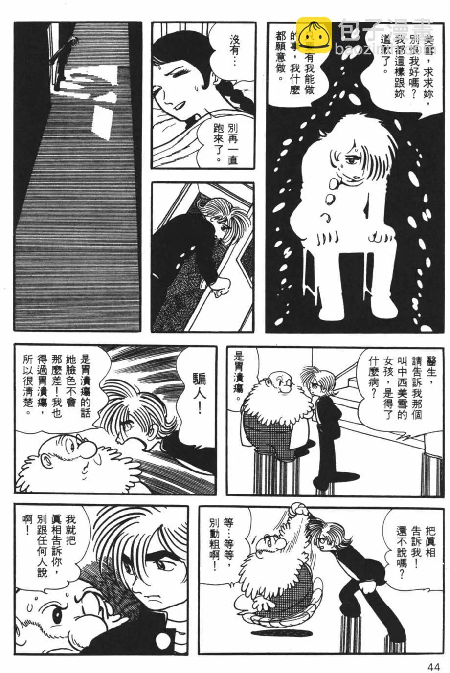 《怪医黑杰克》第29卷 第43页