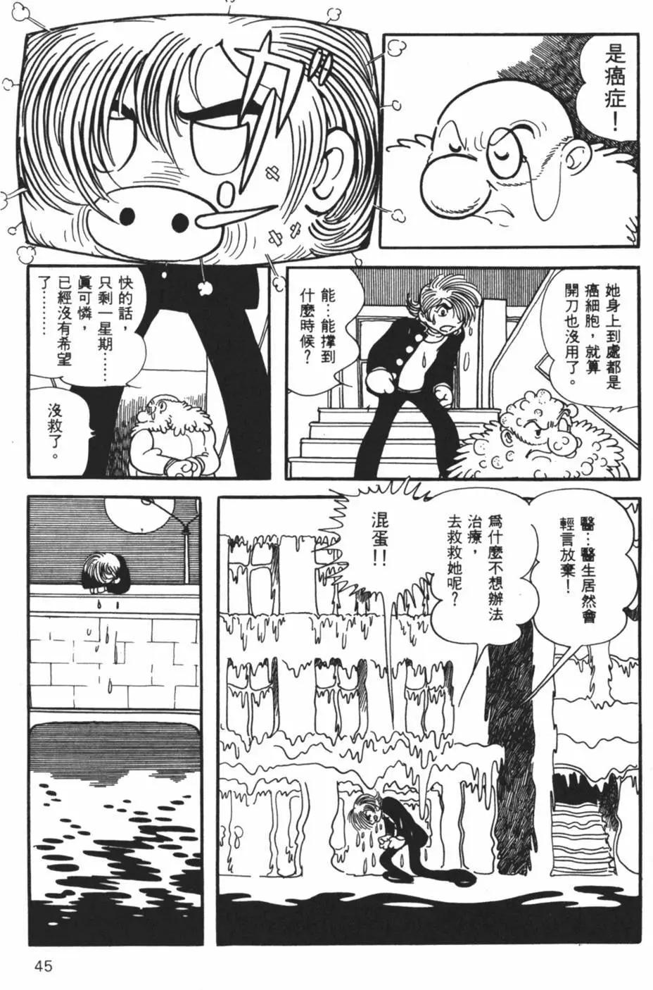 《怪医黑杰克》第29卷 第44页