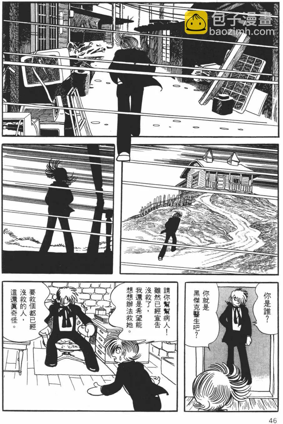 《怪医黑杰克》第29卷 第45页
