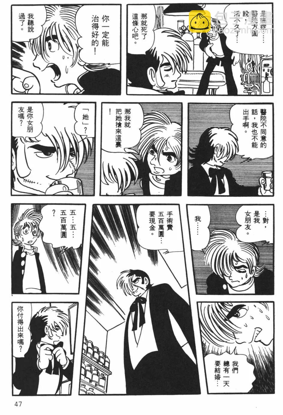 《怪医黑杰克》第29卷 第46页