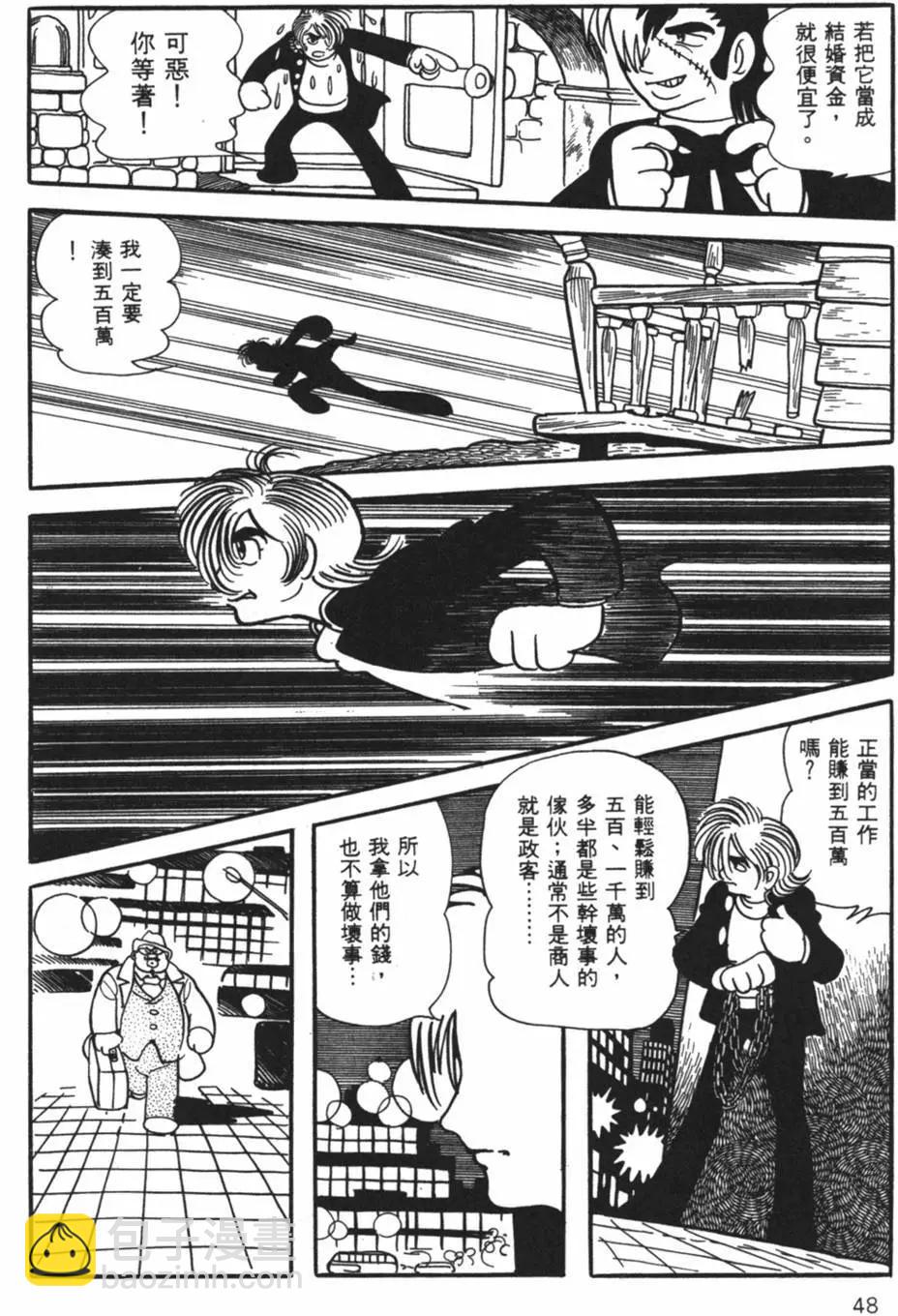 《怪医黑杰克》第29卷 第47页