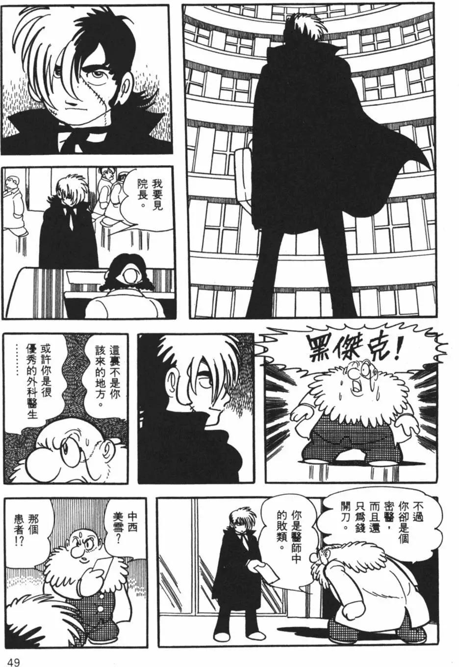 《怪医黑杰克》第29卷 第48页