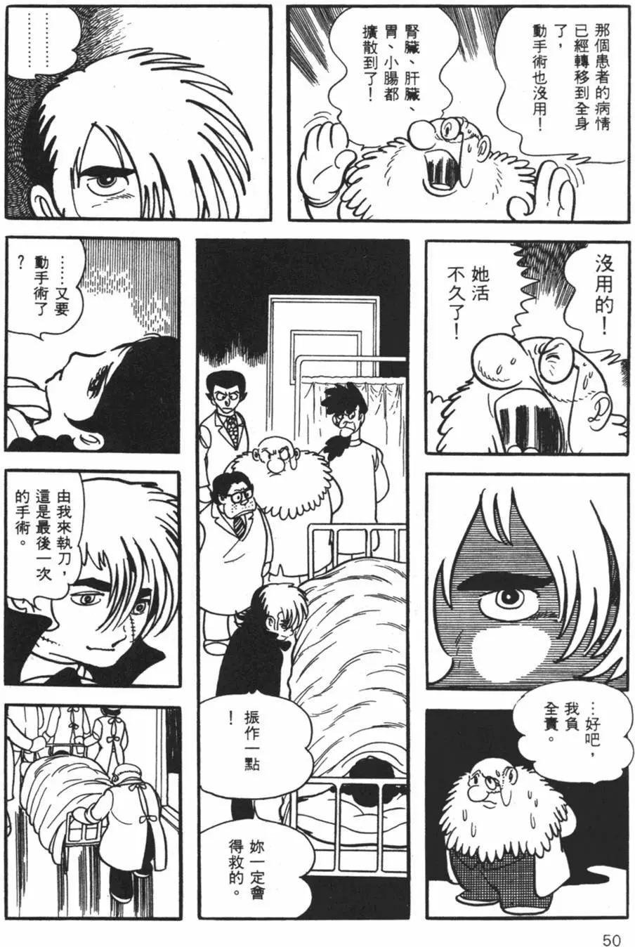 《怪医黑杰克》第29卷 第49页