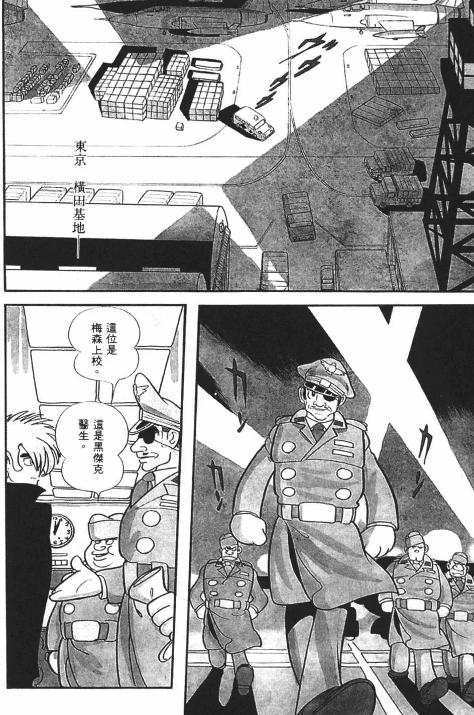 《怪医黑杰克》第29卷 第4页