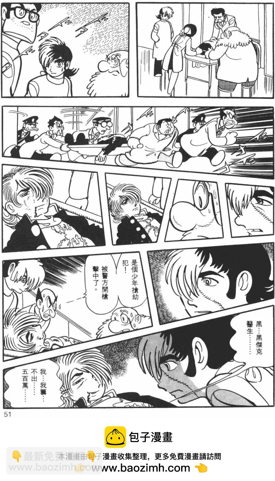 《怪医黑杰克》第29卷 第50页