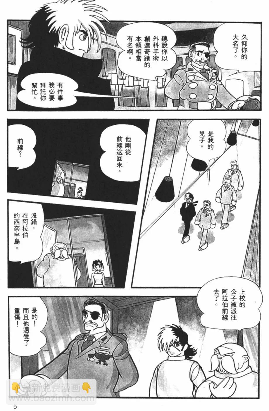 《怪医黑杰克》第29卷 第5页