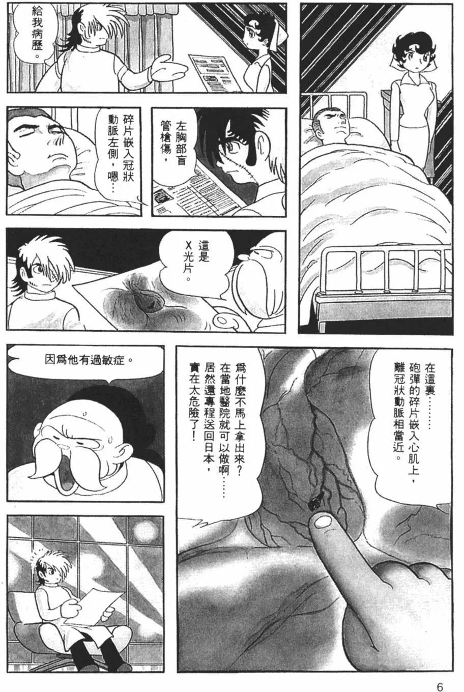 《怪医黑杰克》第29卷 第6页