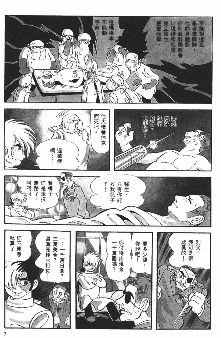 《怪医黑杰克》第29卷 第7页
