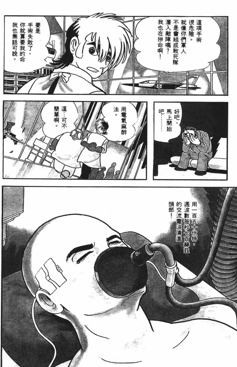 《怪医黑杰克》第29卷 第8页